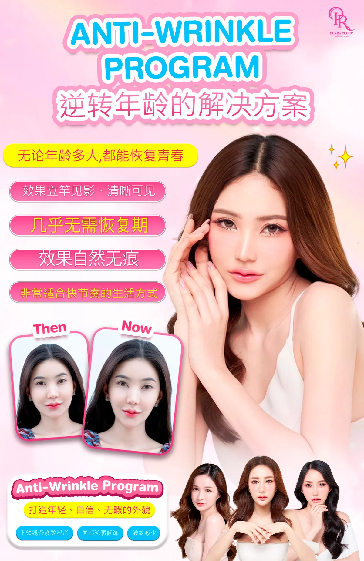 Anti-Wrinkle Program