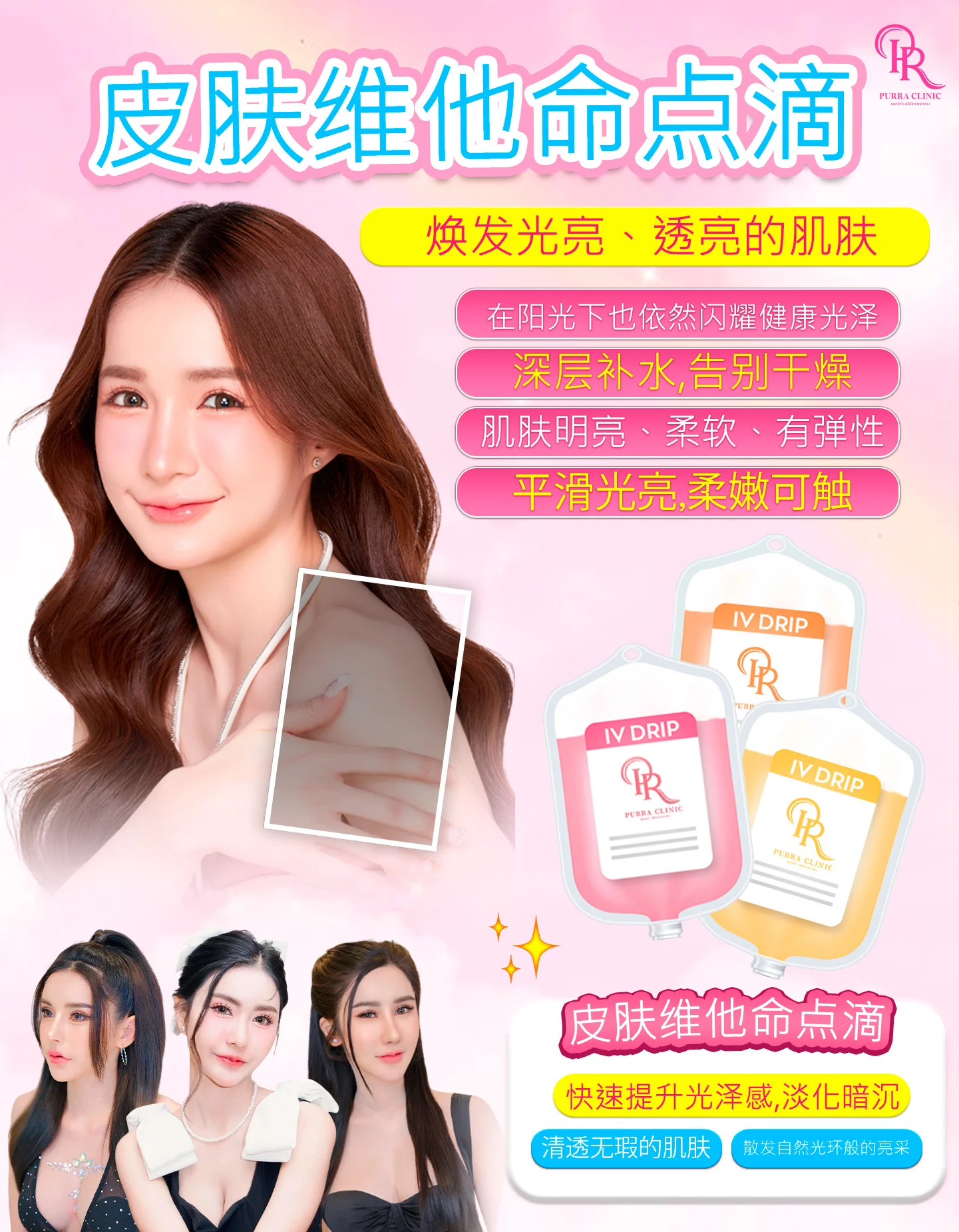 皮肤维他命点滴