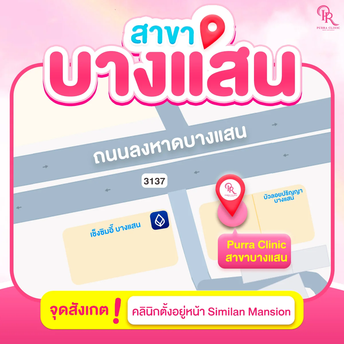 แผนที่เพอร์ร่าคลินิกสาขาบางแสน