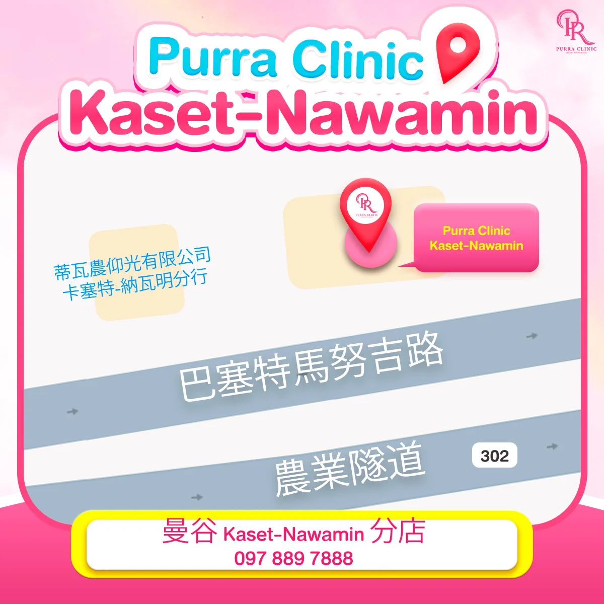 曼谷 Kaset-Nawamin 分店