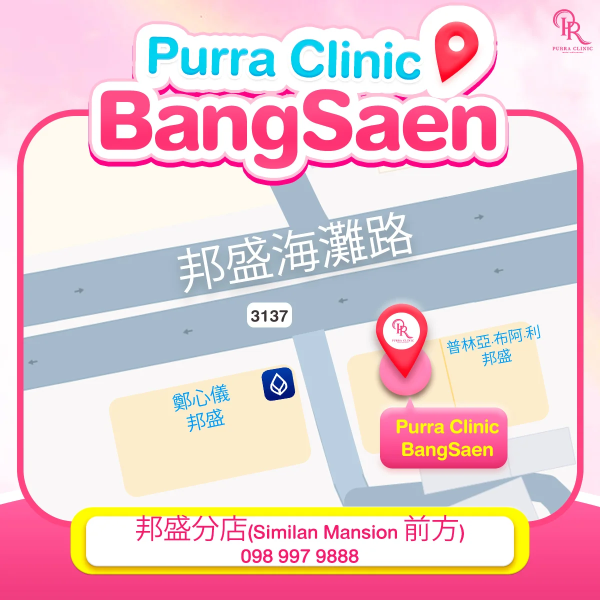 邦盛分店（Similan Mansion 前方）