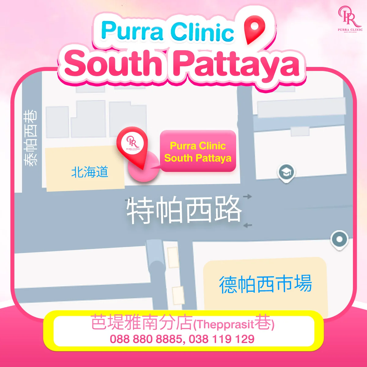 芭堤雅南分店（Thepprasit巷）