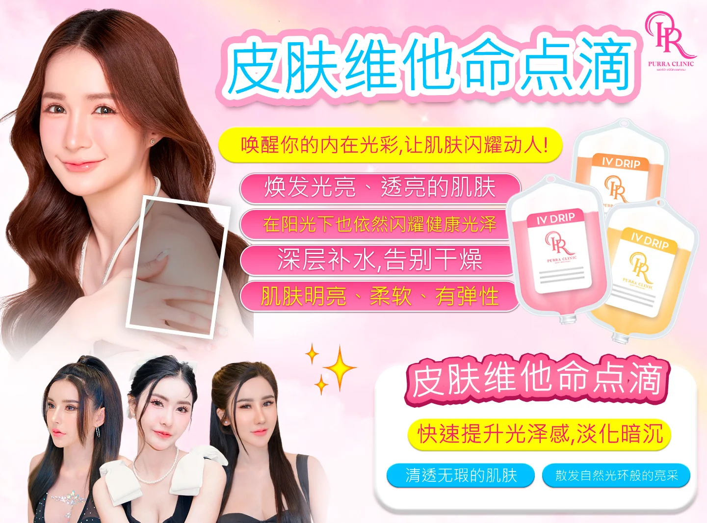 皮肤维他命点滴