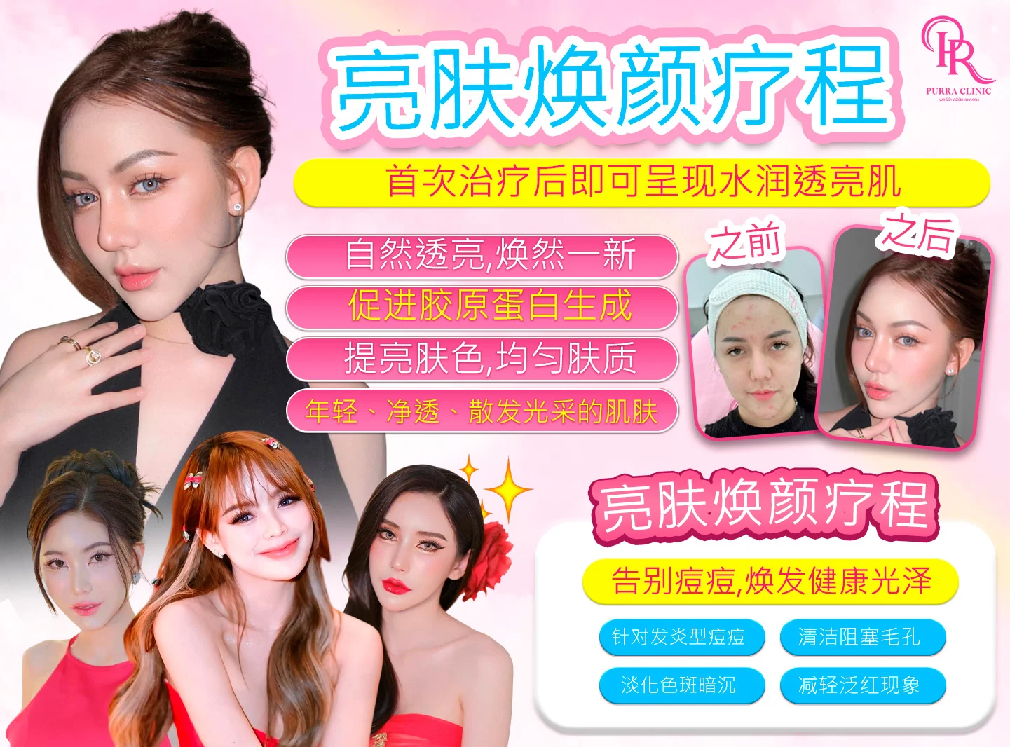 美白亮肤疗程