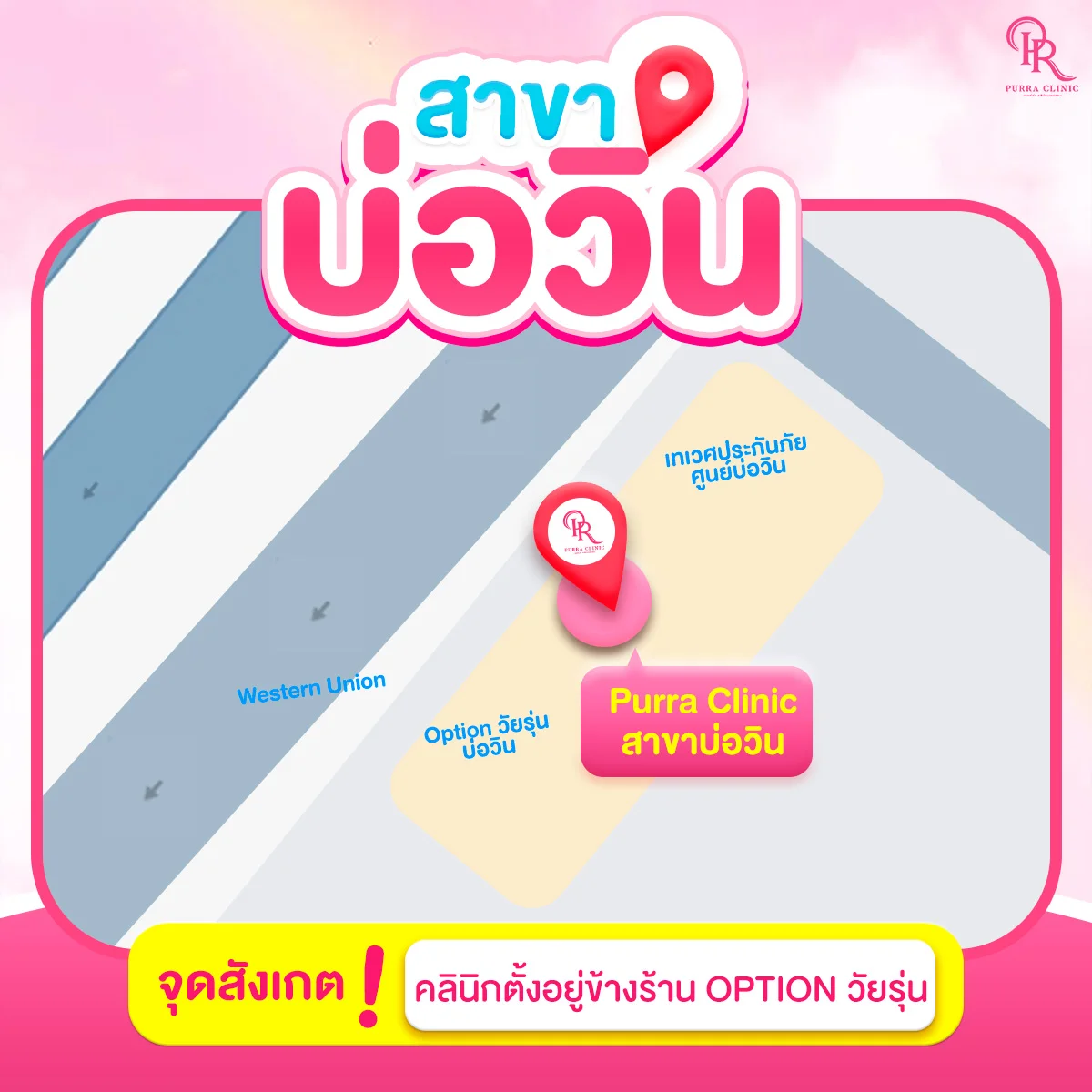 แผนที่เพอร์ร่าคลินิกสาขาบ่อวิน